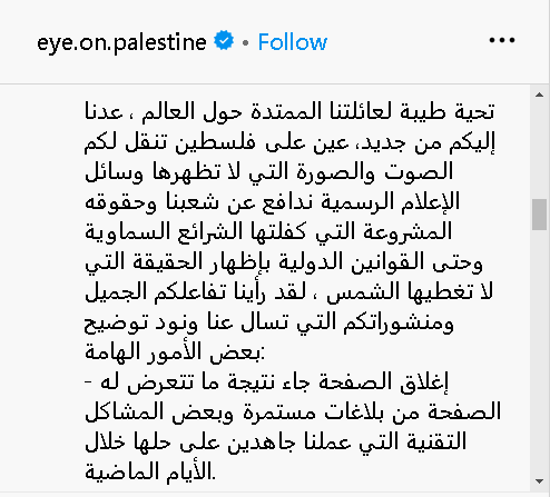 ***داخليه**** eye.on.palestine TWITTER