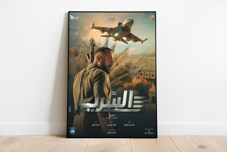 فيلم السرب