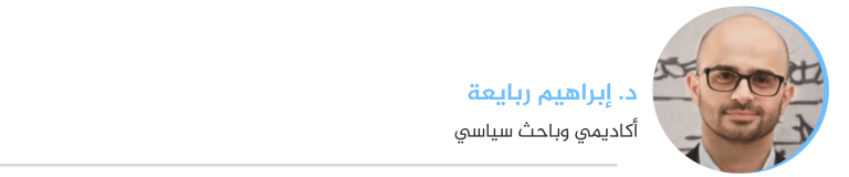 د. إبراهيم ربايعة